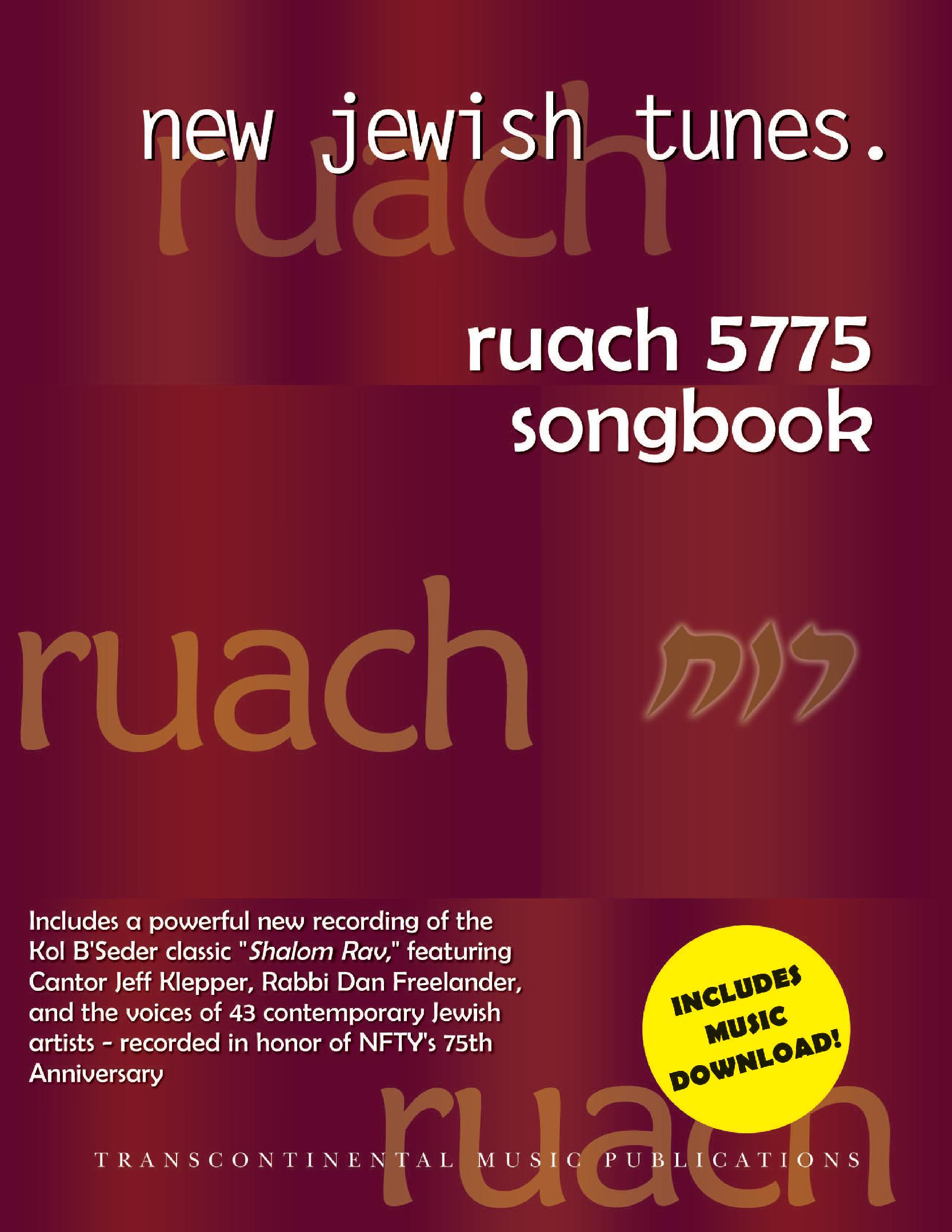 Shalom Rav by Jeff Klepper and Dan Freelander